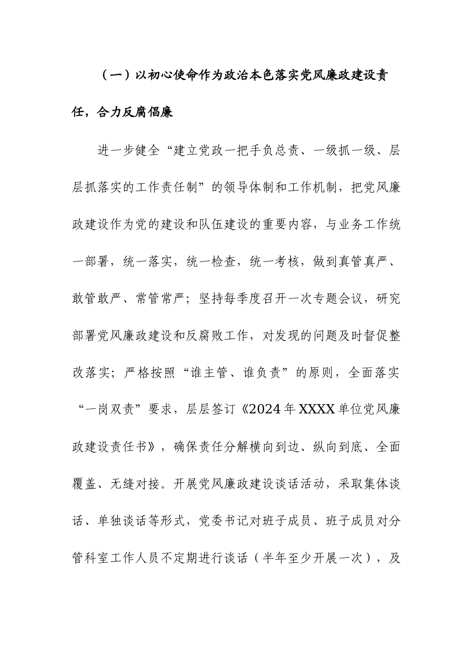 2024年党委党风廉政建设工作计划范文两篇.docx_第3页