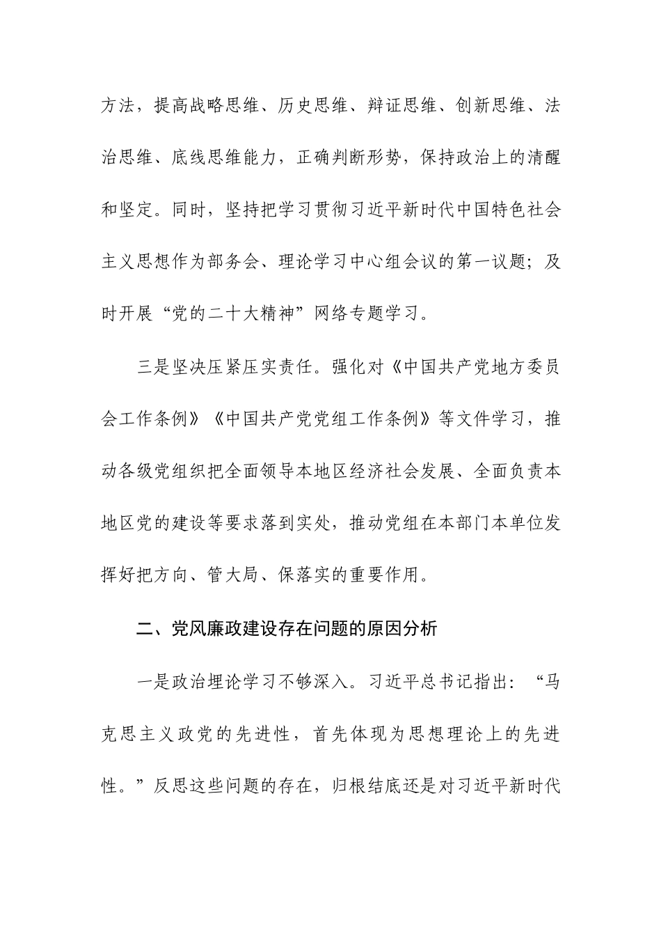 2023年领导干部个人党性分析报告范文2篇.docx_第2页