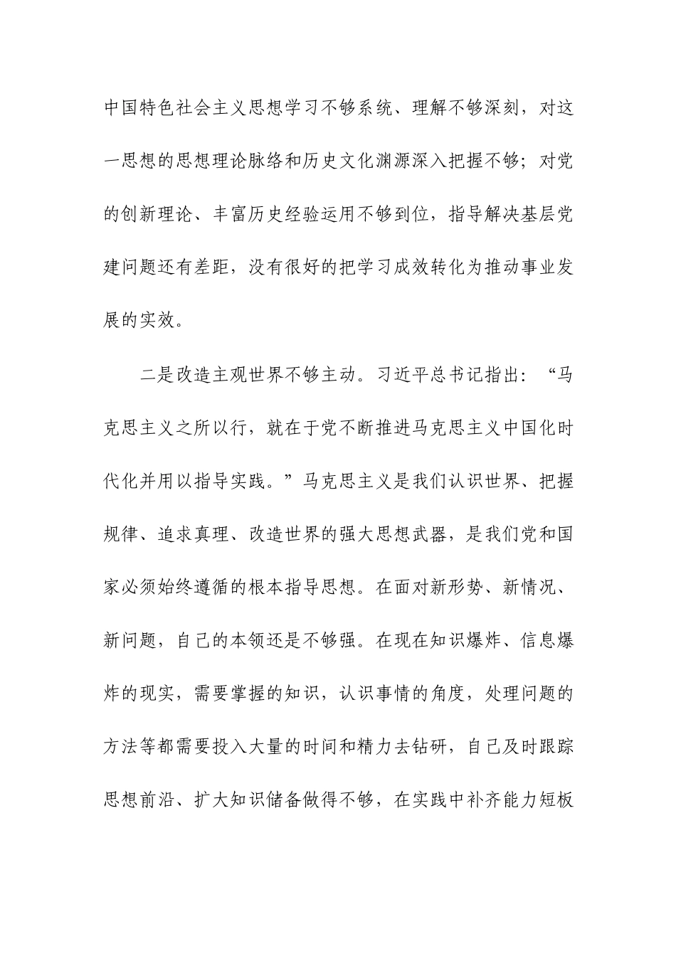 2023年领导干部个人党性分析报告范文2篇.docx_第3页