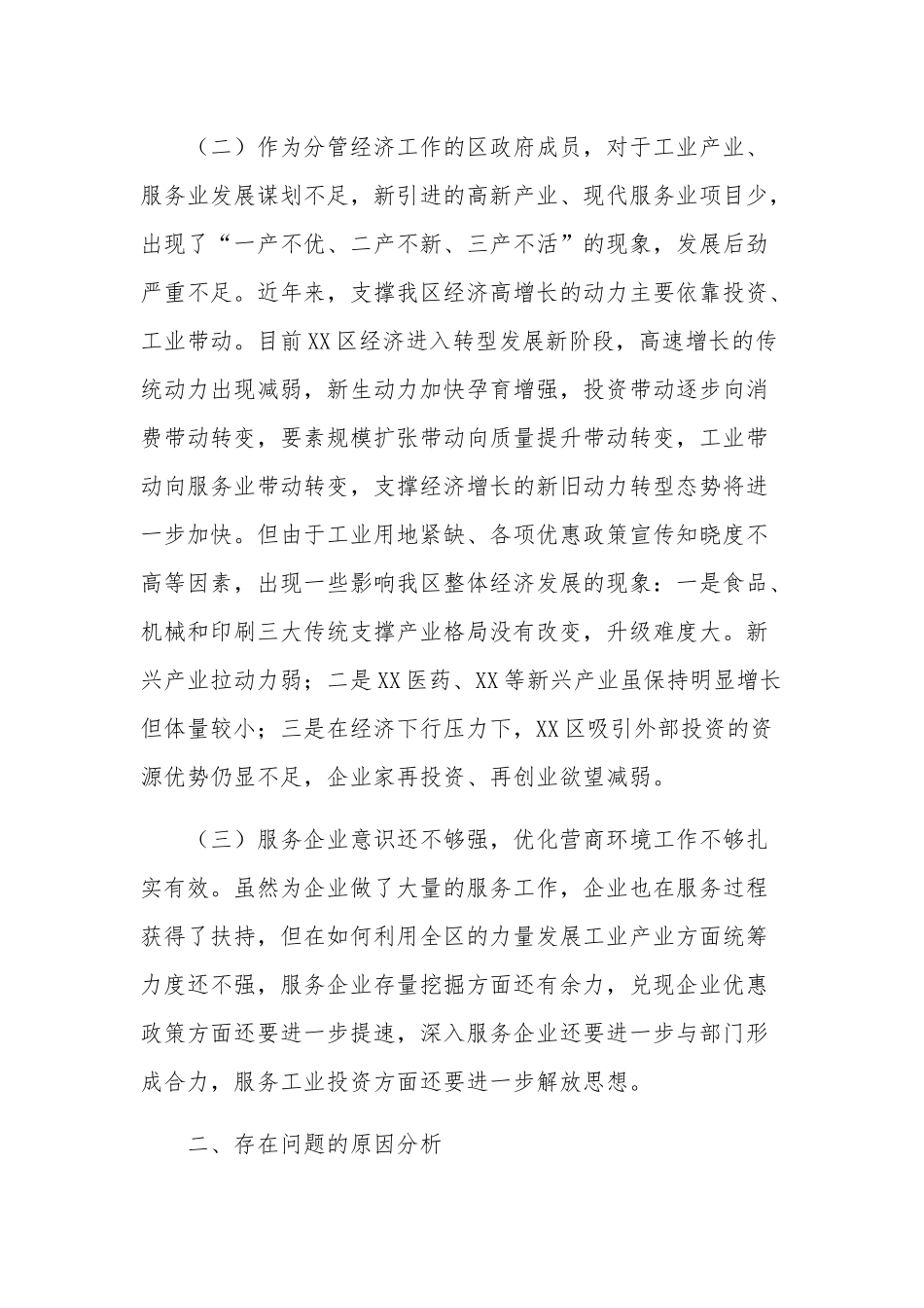 2023年度落实巡察组反馈意见整改专题民主生活会发言提纲六篇范文.docx_第2页
