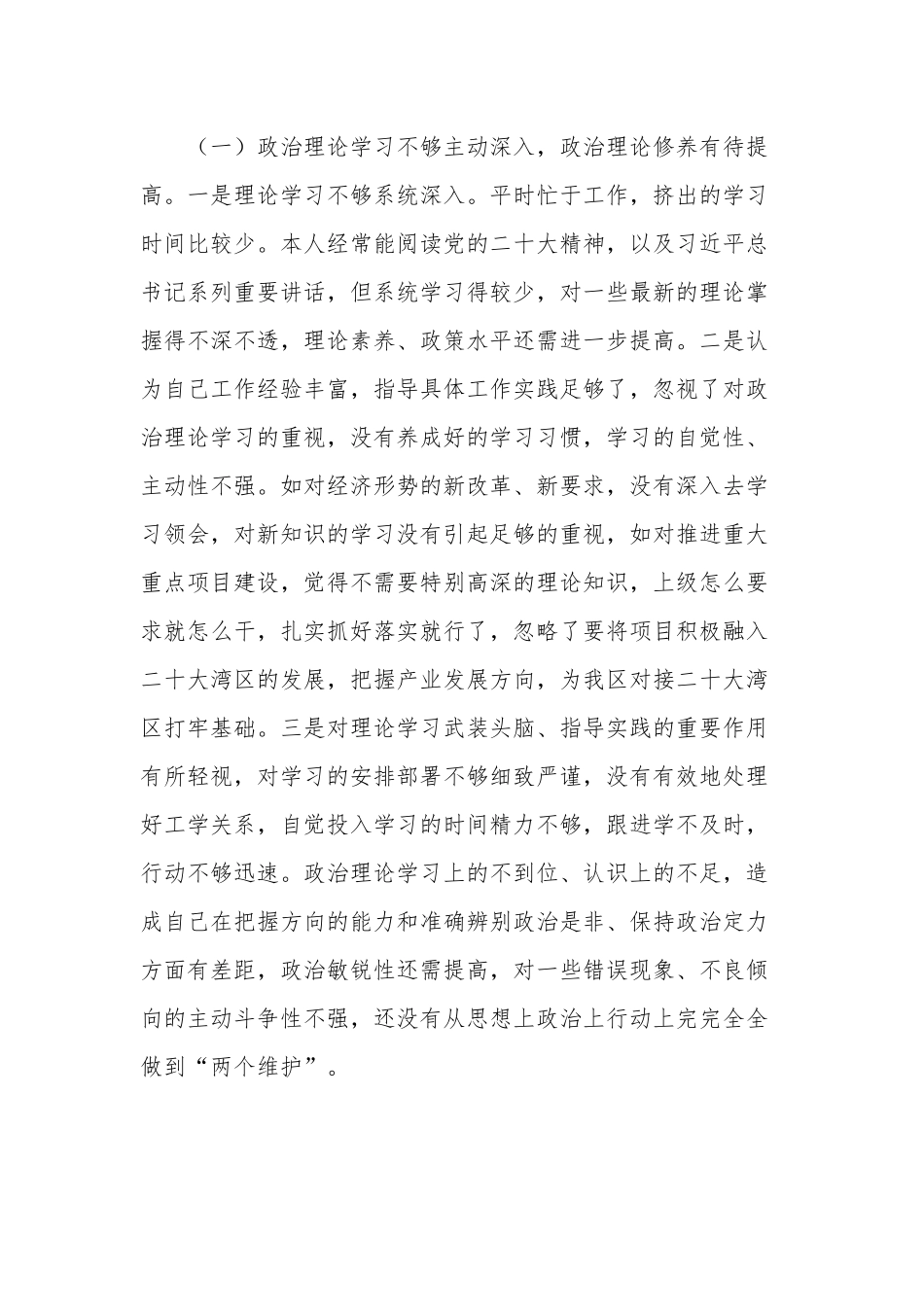 2023年度落实巡察组反馈意见整改专题民主生活会发言提纲六篇范文.docx_第3页