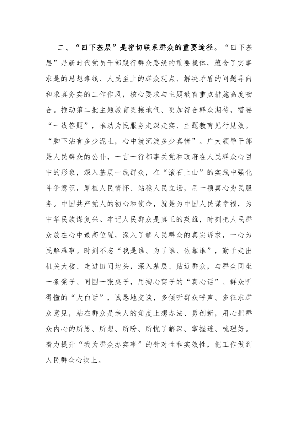 领导干部2023“四下基层”交流研讨发言汇篇.docx_第2页