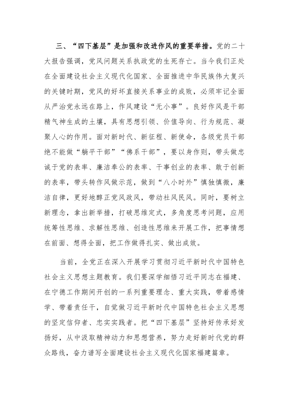 领导干部2023“四下基层”交流研讨发言汇篇.docx_第3页
