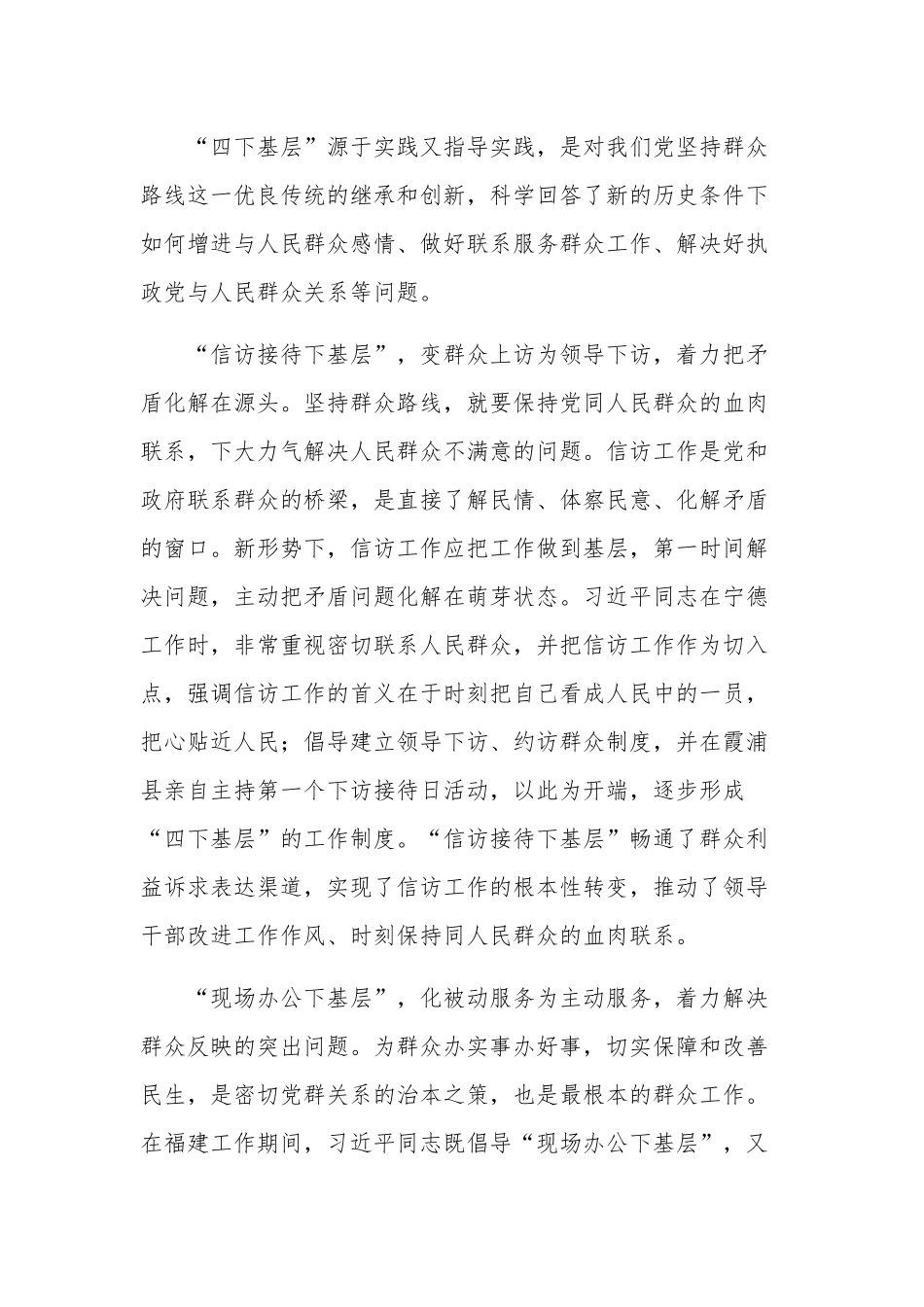 乡镇党委书记“四下基层”学习研讨发言范文.docx_第2页