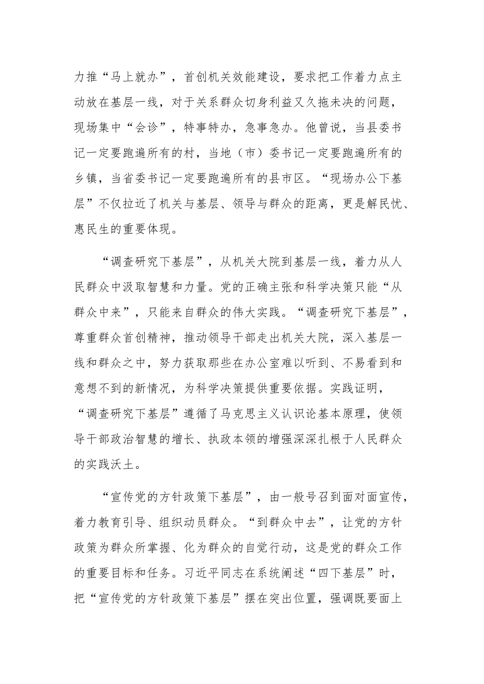 乡镇党委书记“四下基层”学习研讨发言范文.docx_第3页