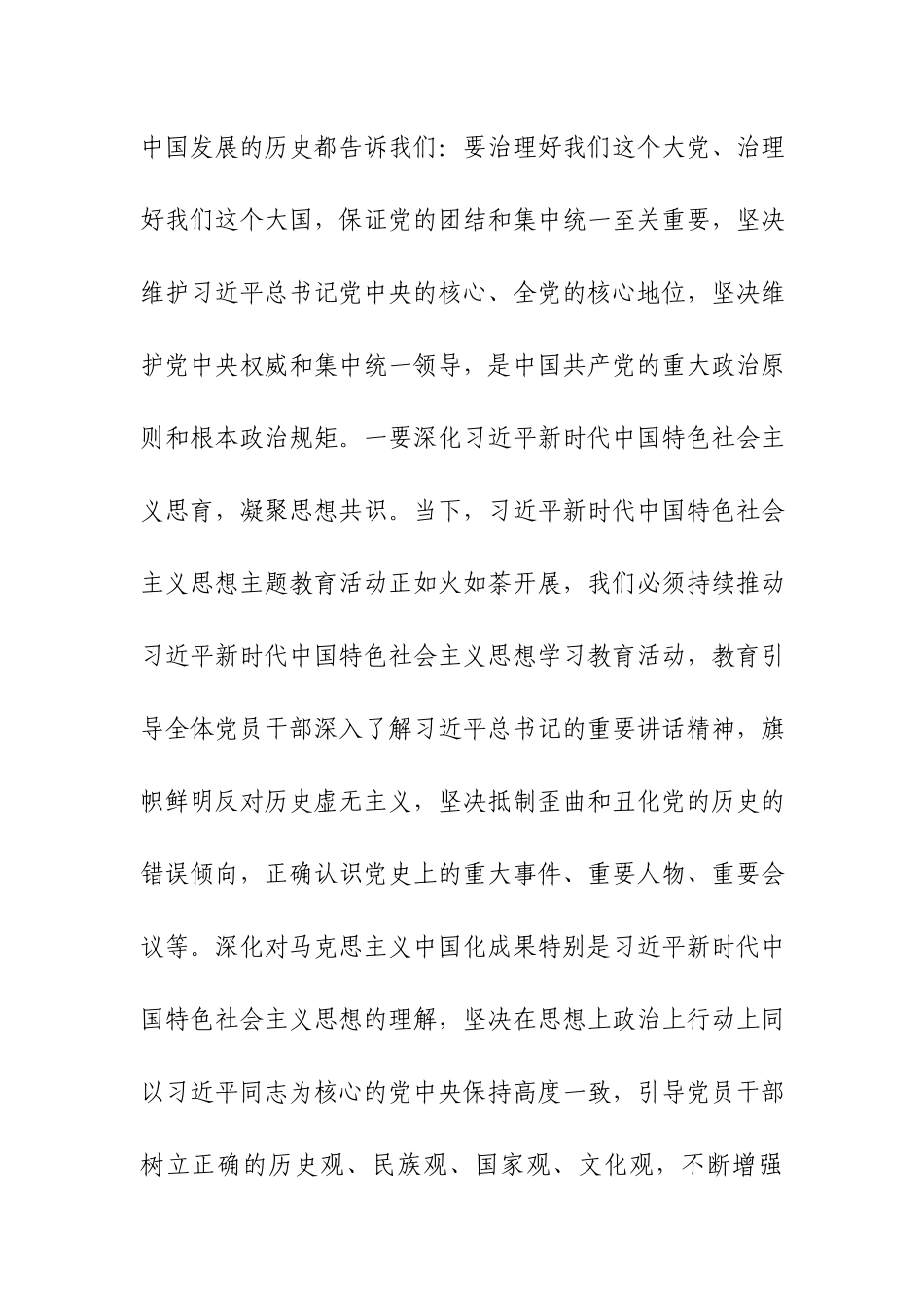 2023年机关主要负责人廉政党课宣讲范文稿2篇.docx_第2页
