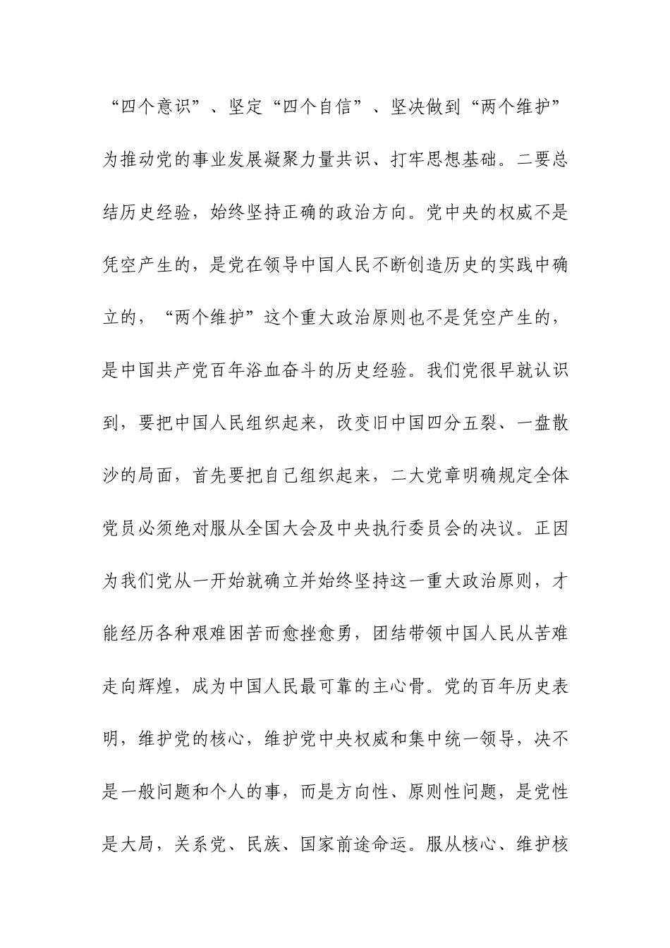 2023年机关主要负责人廉政党课宣讲范文稿2篇.docx_第3页