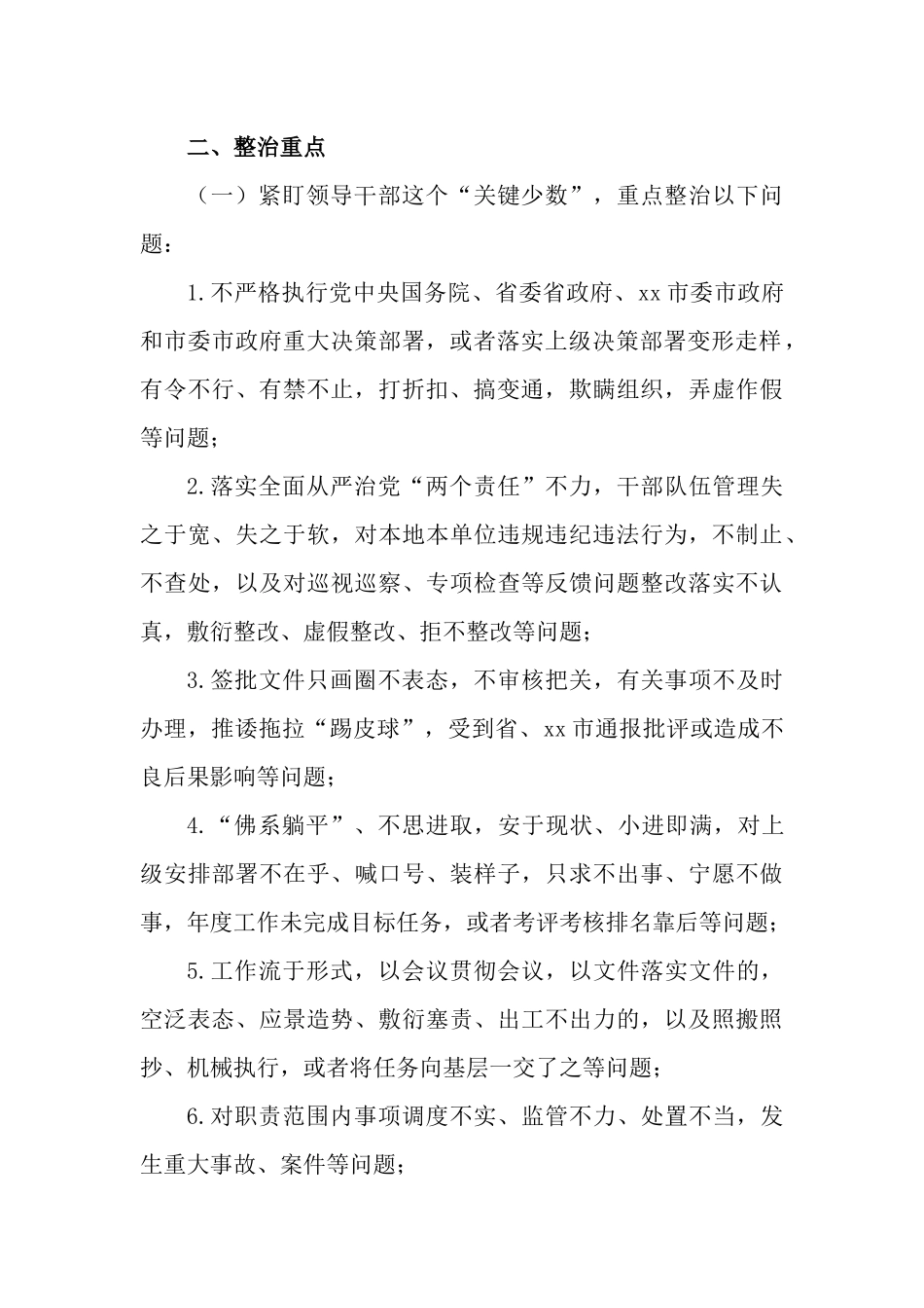 关于开展推诿扯皮、办事拖拉等不担当、不作为问题专项整治的情况报告.docx_第2页