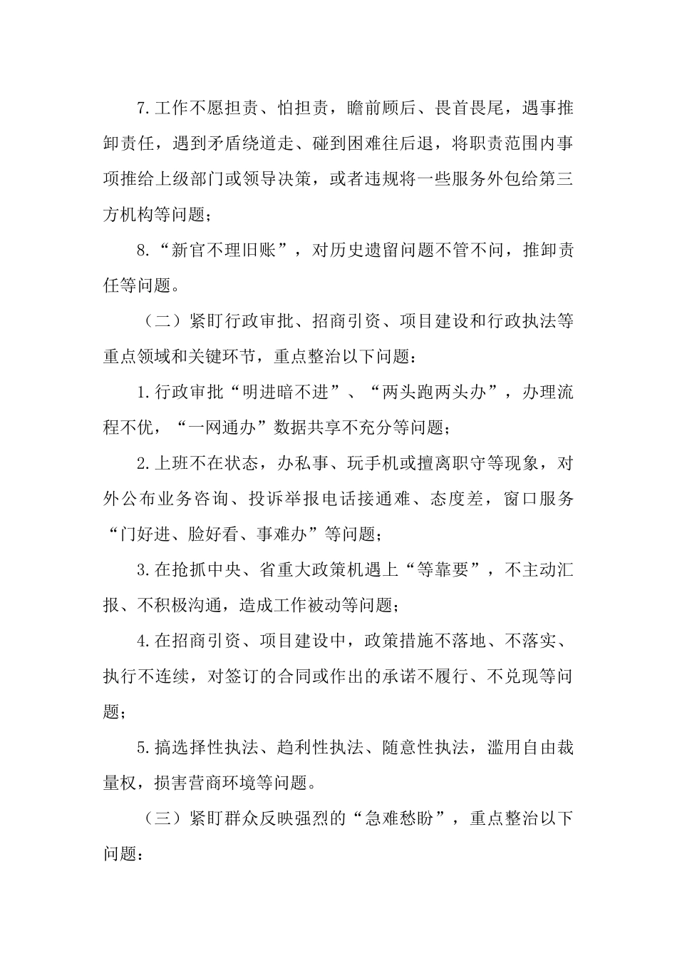 关于开展推诿扯皮、办事拖拉等不担当、不作为问题专项整治的情况报告.docx_第3页