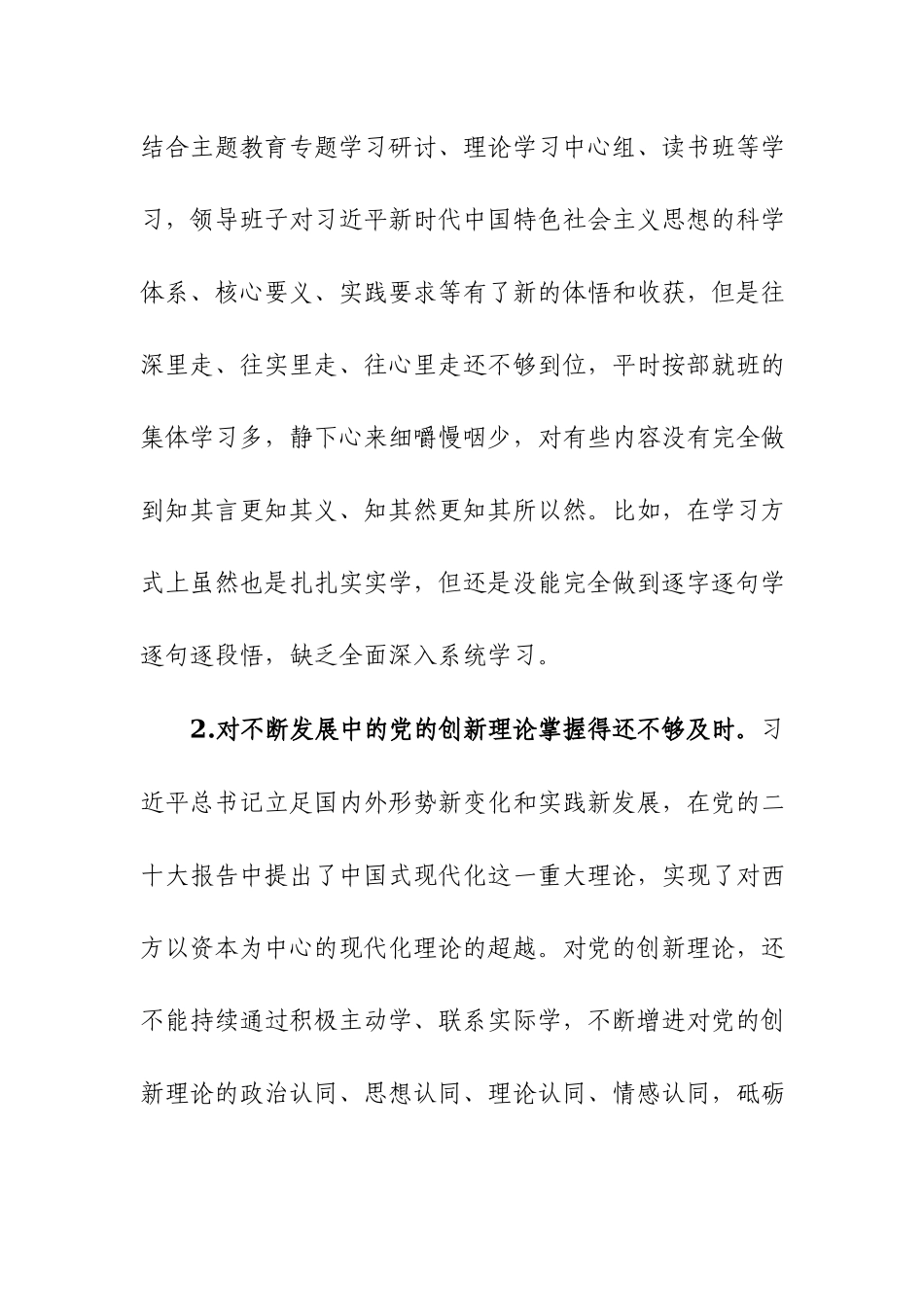 领导班子2023年第二批主题教育专题民主生活会对照检查材料范文.docx_第2页