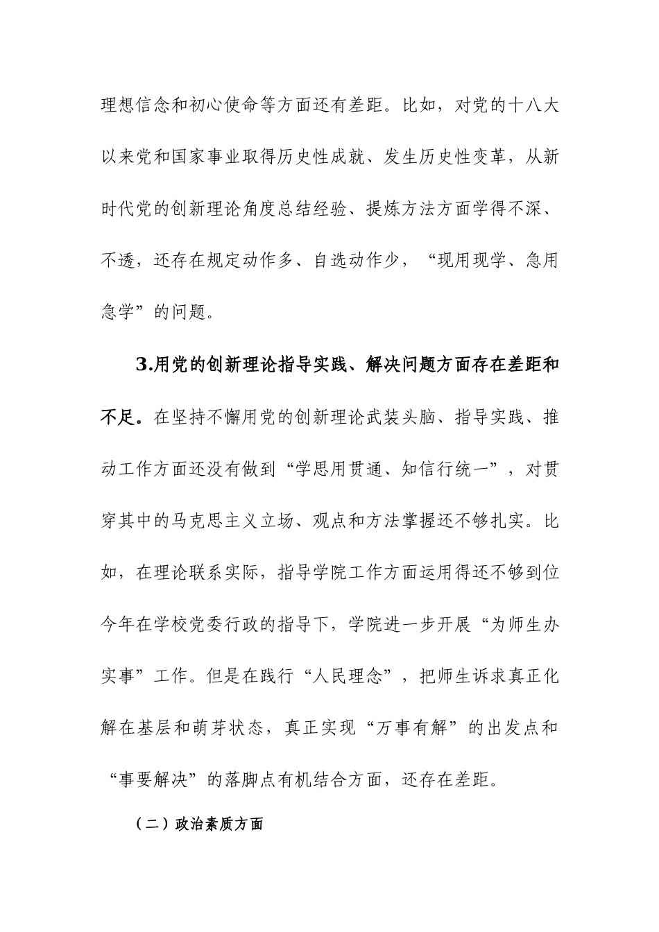 领导班子2023年第二批主题教育专题民主生活会对照检查材料范文.docx_第3页