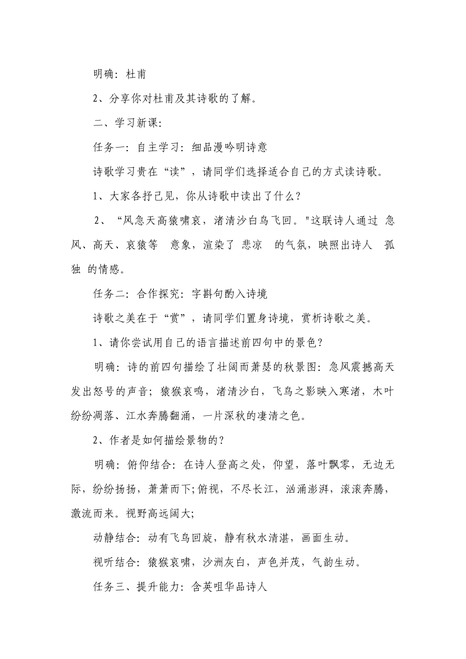 2 《登高》公开课一等奖创新教学设计.docx_第2页