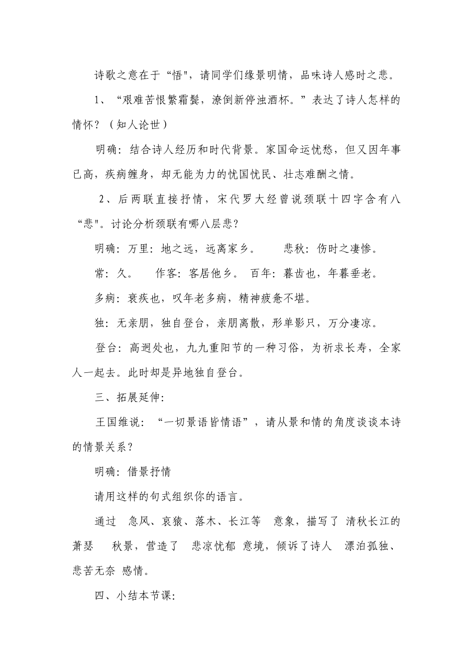 2 《登高》公开课一等奖创新教学设计.docx_第3页