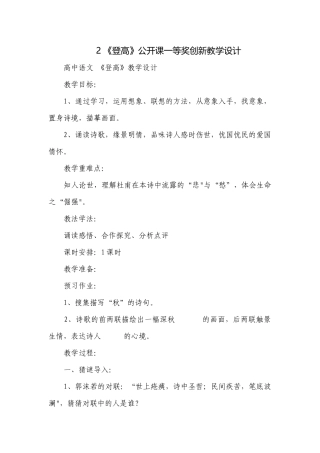 2 《登高》公开课一等奖创新教学设计.docx