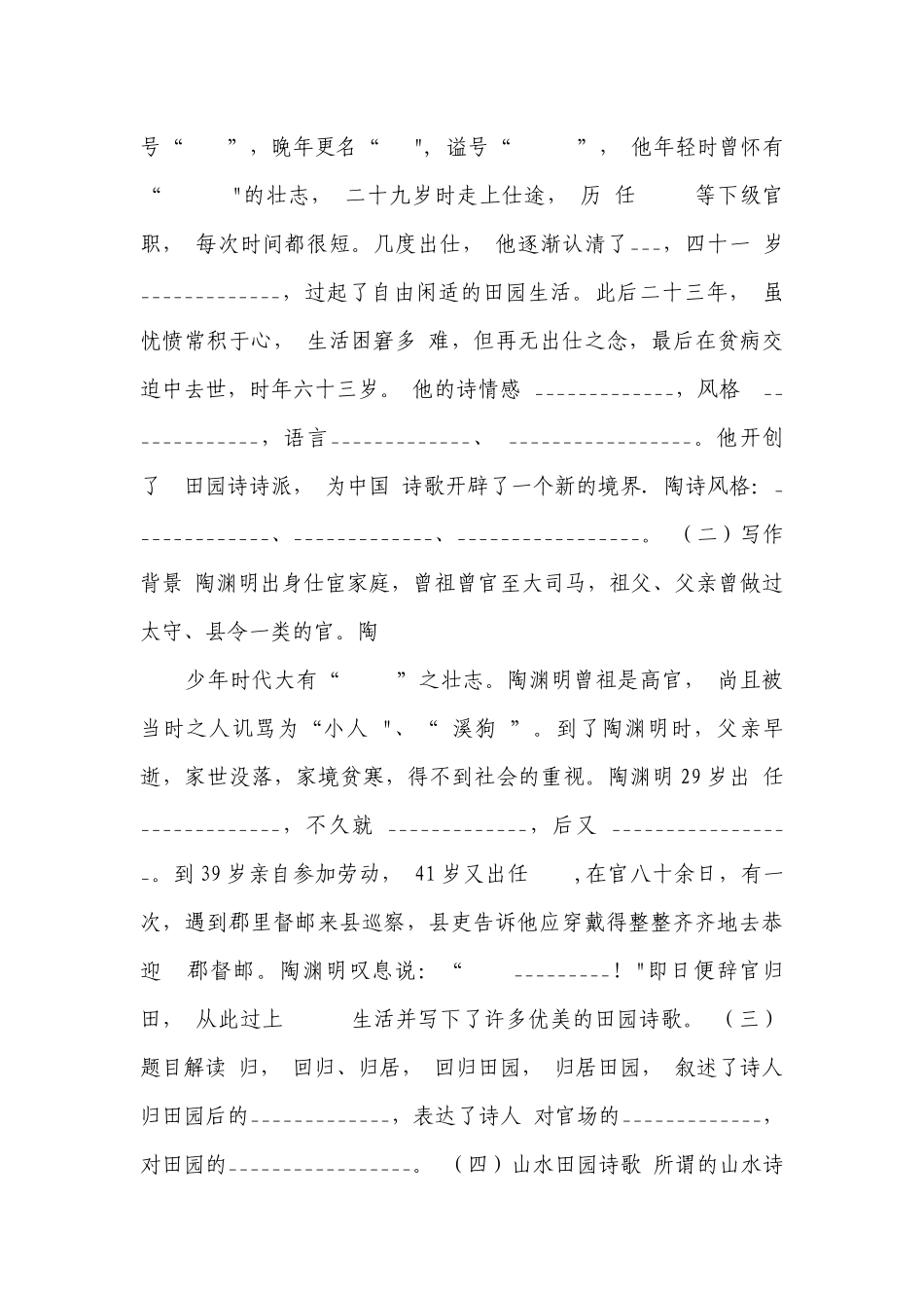 2《归园田居》（公开课一等奖创新教案）高一语文（统编版必修上册）.docx_第2页