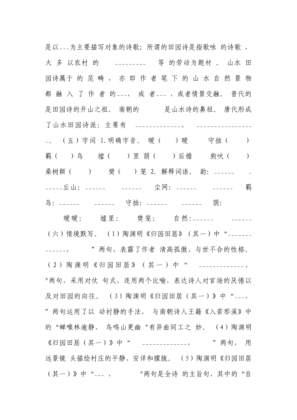 2《归园田居》（公开课一等奖创新教案）高一语文（统编版必修上册）.docx_第3页