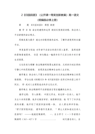 2《归园田居》（公开课一等奖创新教案）高一语文（统编版必修上册）.docx