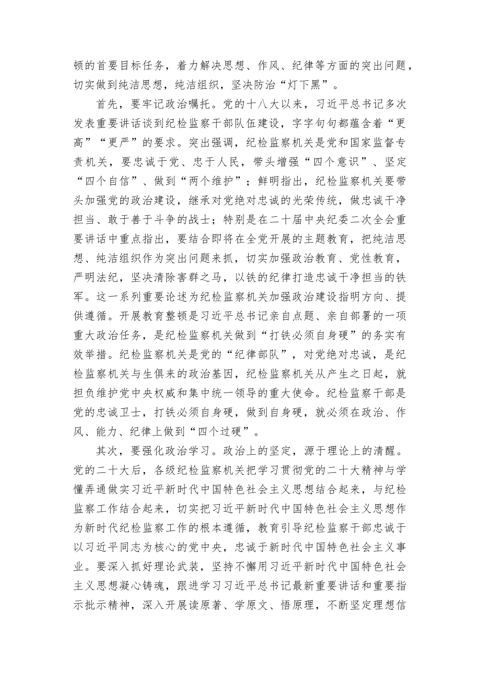 牢记职责使命永远担当作为争做忠诚干净担当的纪检监察专题党课讲稿+加强基层党组织建设工作交流会上的讲话稿（2篇）.docx_第2页