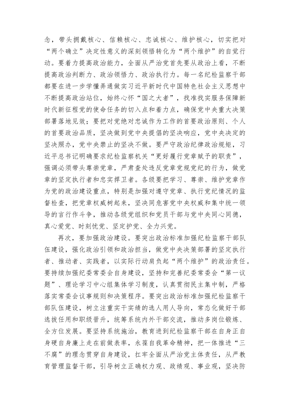 牢记职责使命永远担当作为争做忠诚干净担当的纪检监察专题党课讲稿+加强基层党组织建设工作交流会上的讲话稿（2篇）.docx_第3页