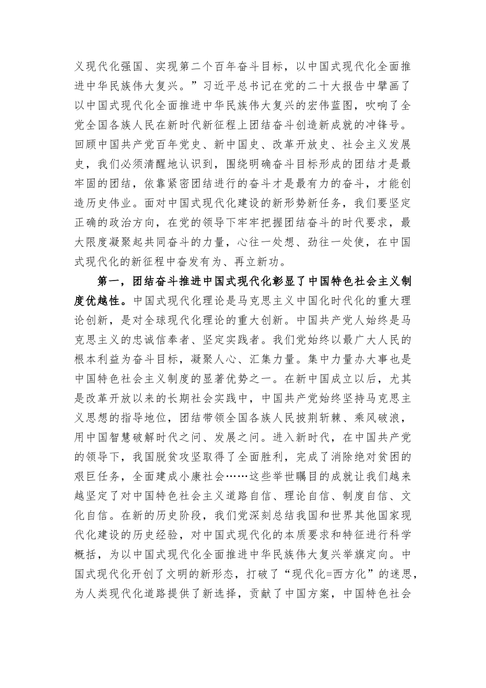 为推进中国式现代化而团结奋斗专题党课讲稿、打造一支对党忠诚的干部专题党课讲稿（2篇）.docx_第2页