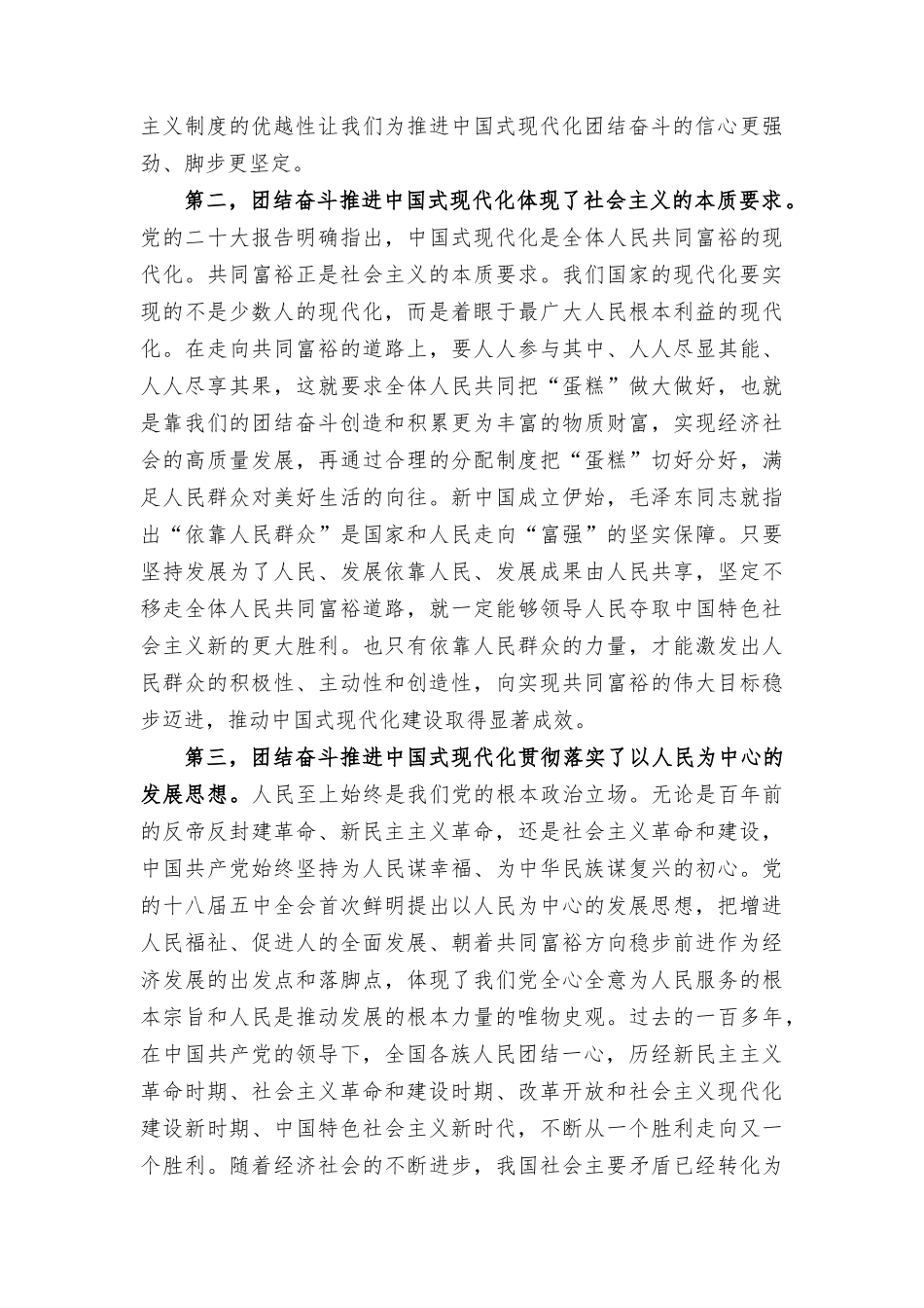 为推进中国式现代化而团结奋斗专题党课讲稿、打造一支对党忠诚的干部专题党课讲稿（2篇）.docx_第3页