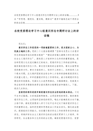在校党委理论学习中心组专题研讨会上的讲话稿、在“学思想、强党性、重实践、建新功”主题研讨发言（2篇）.docx