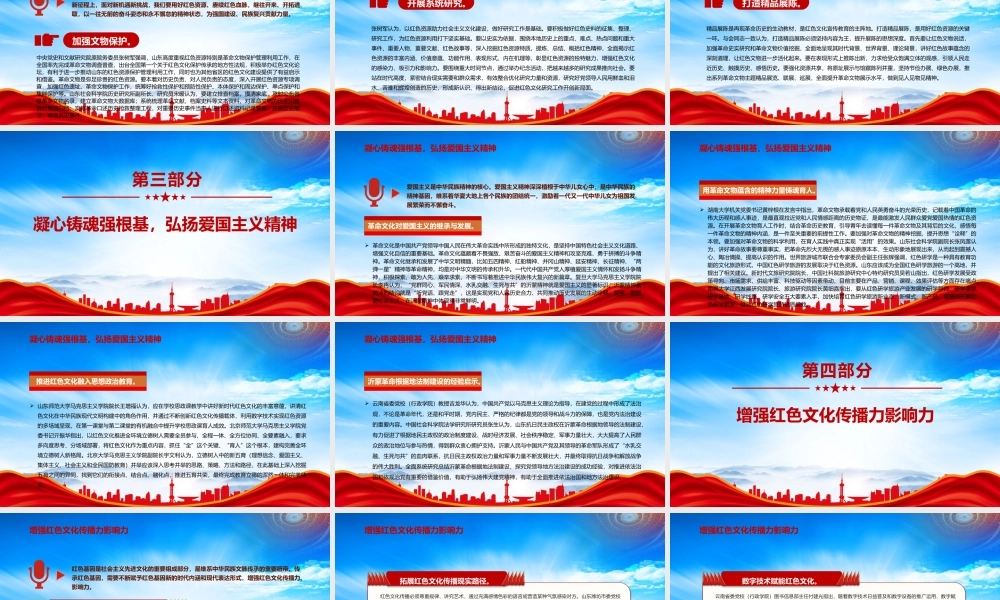 红色文化论坛综述PPT传承红色基因凝聚精神力量PPT课件（带内容）.pptx