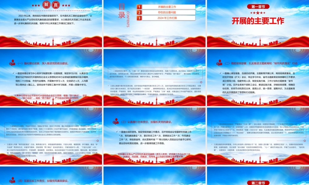 XX部门2023年机关党建工作总结及2024年工作计划打算PPT课件（带内容）.pptx