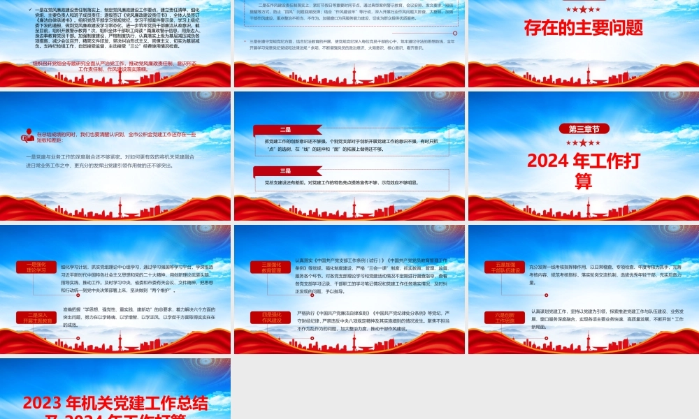XX部门2023年机关党建工作总结及2024年工作计划打算PPT课件（带内容）.pptx