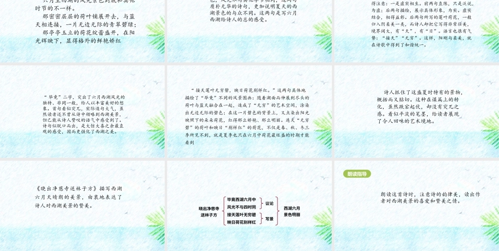 2晓出净慈寺送林子方模版课件.pptx