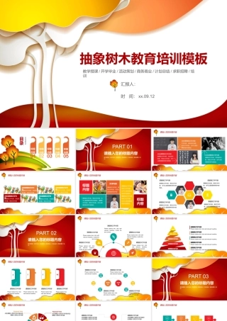 抽象树木教育培训模板.pptx