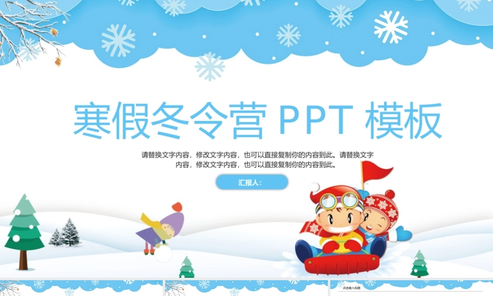 寒假冬令营PPT模板.pptx