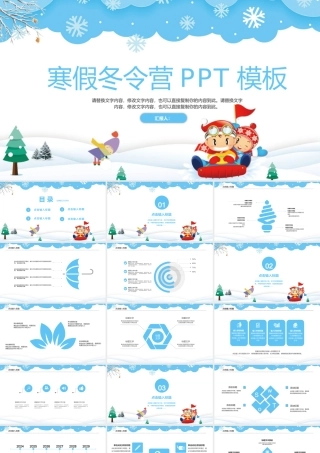 寒假冬令营PPT模板.pptx