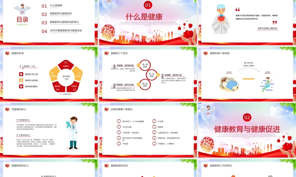健康教育与健康促进讲座模版.pptx