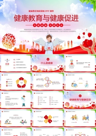 健康教育与健康促进讲座模版.pptx
