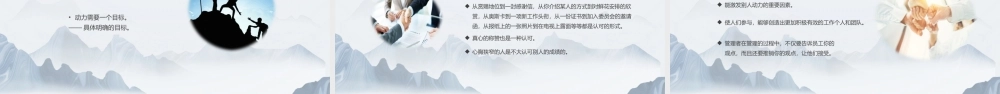 蓝色水墨中国风企业培训个人激励及团队激励课件PPT.pptx