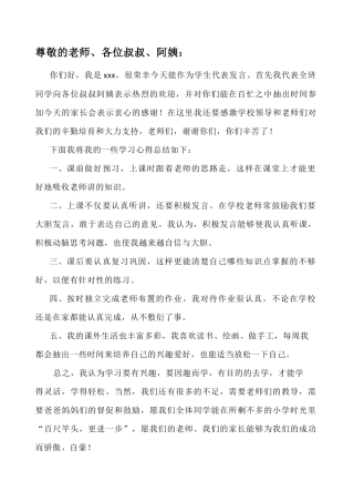 期中期末优秀小学生代表发言稿.docx