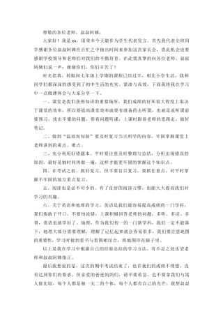 期中期末优秀初中学生代表发言稿.docx
