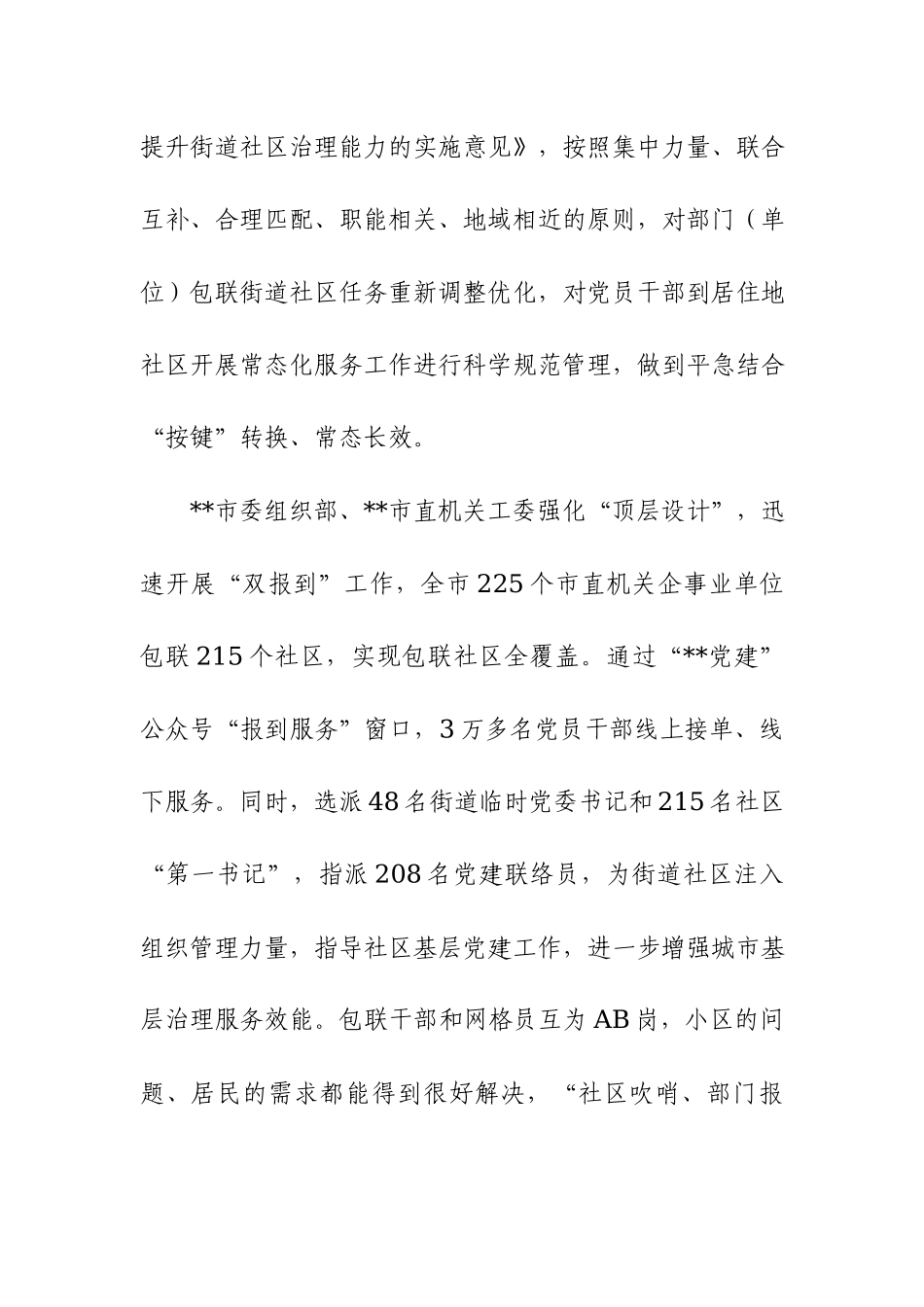 2023年度党建引领“双报到”提升基层治理工作报告参考范文.docx_第2页