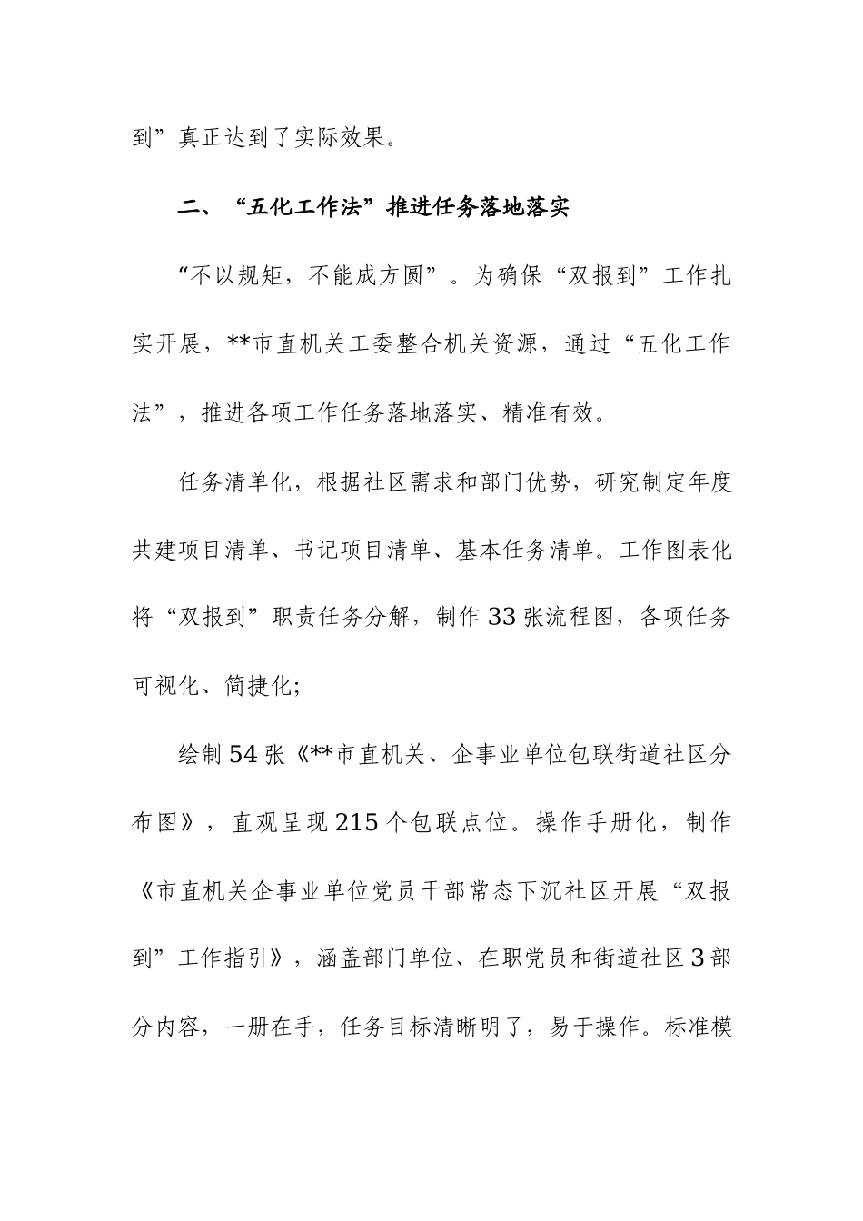 2023年度党建引领“双报到”提升基层治理工作报告参考范文.docx_第3页