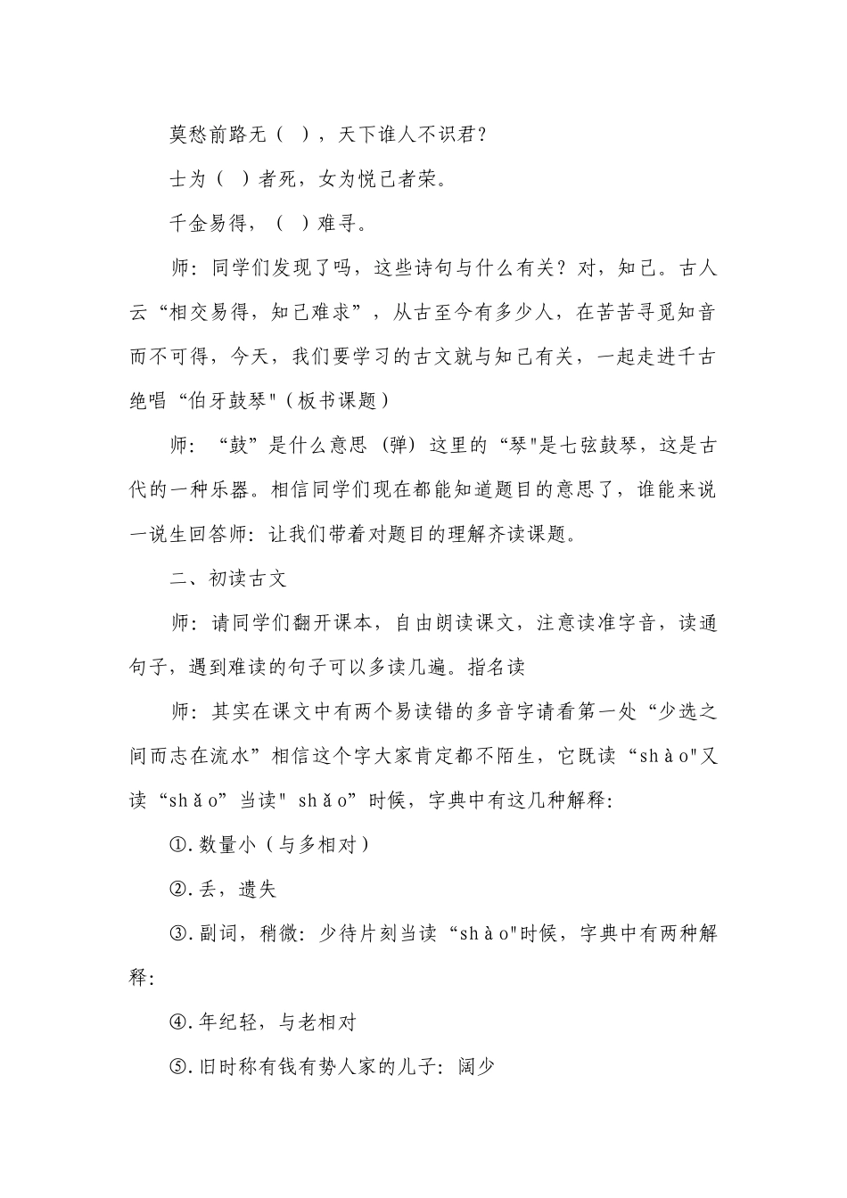 22文言文二则《伯牙鼓琴》公开课一等奖创新教学设计.docx_第2页