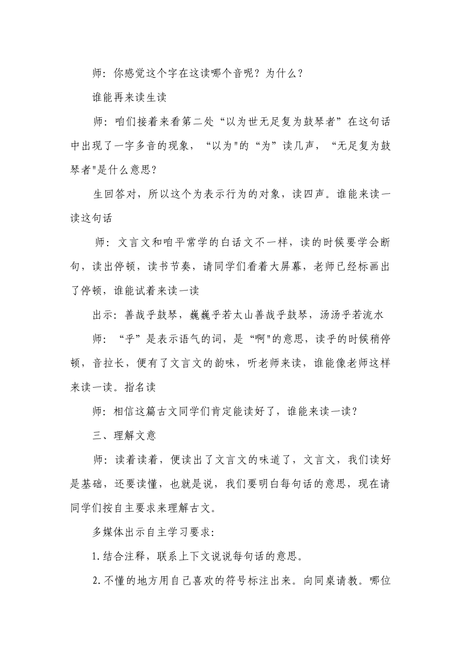 22文言文二则《伯牙鼓琴》公开课一等奖创新教学设计.docx_第3页