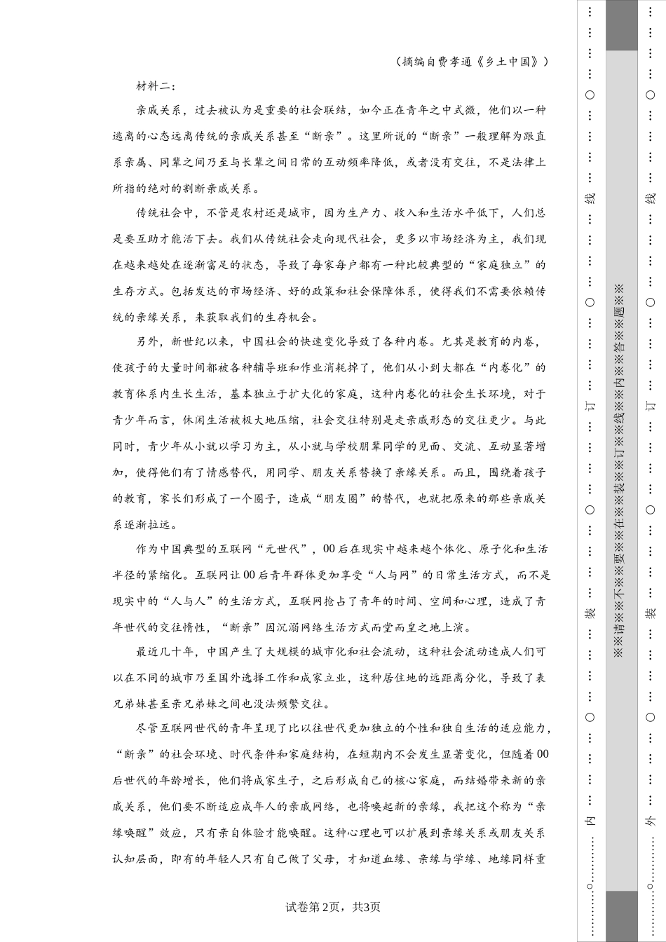 2023-2024学年高三上学期期中语文试题.docx_第2页
