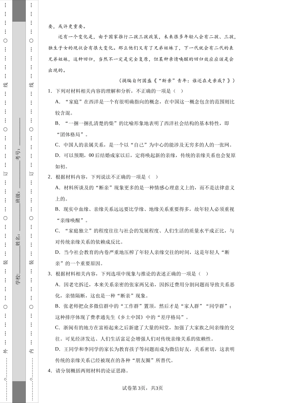 2023-2024学年高三上学期期中语文试题.docx_第3页