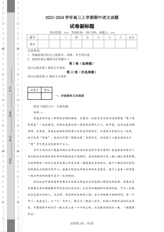 2023-2024学年高三上学期期中语文试题.docx