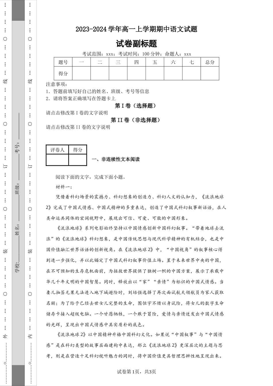 2023-2024学年高一上学期期中语文试题.docx_第1页