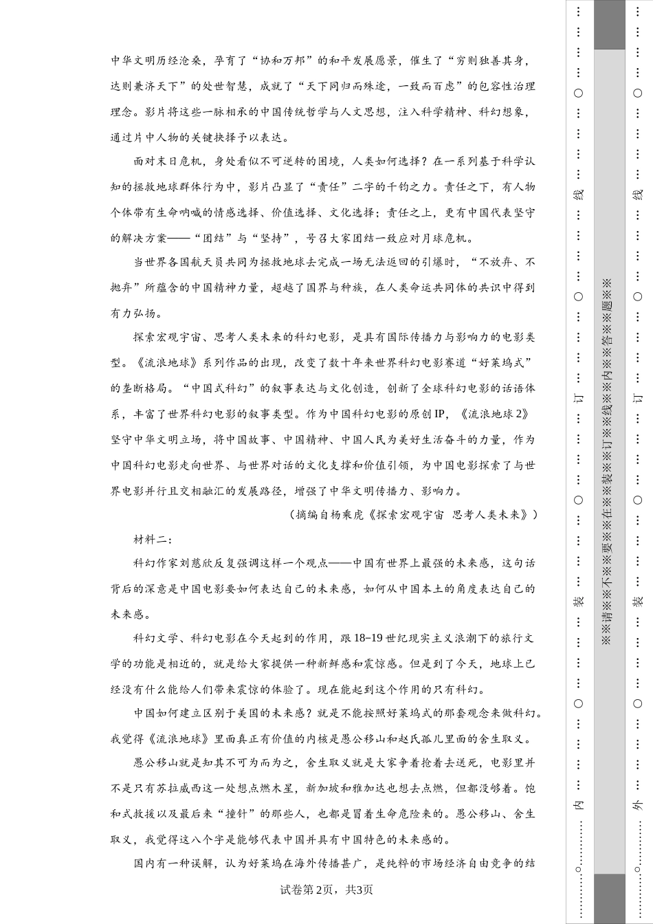2023-2024学年高一上学期期中语文试题.docx_第2页