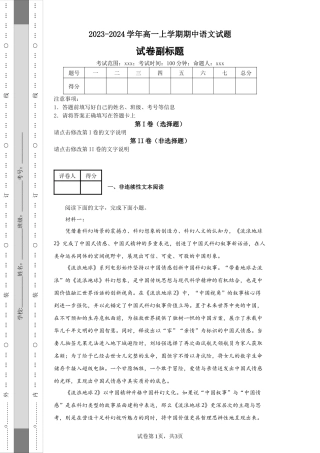 2023-2024学年高一上学期期中语文试题.docx