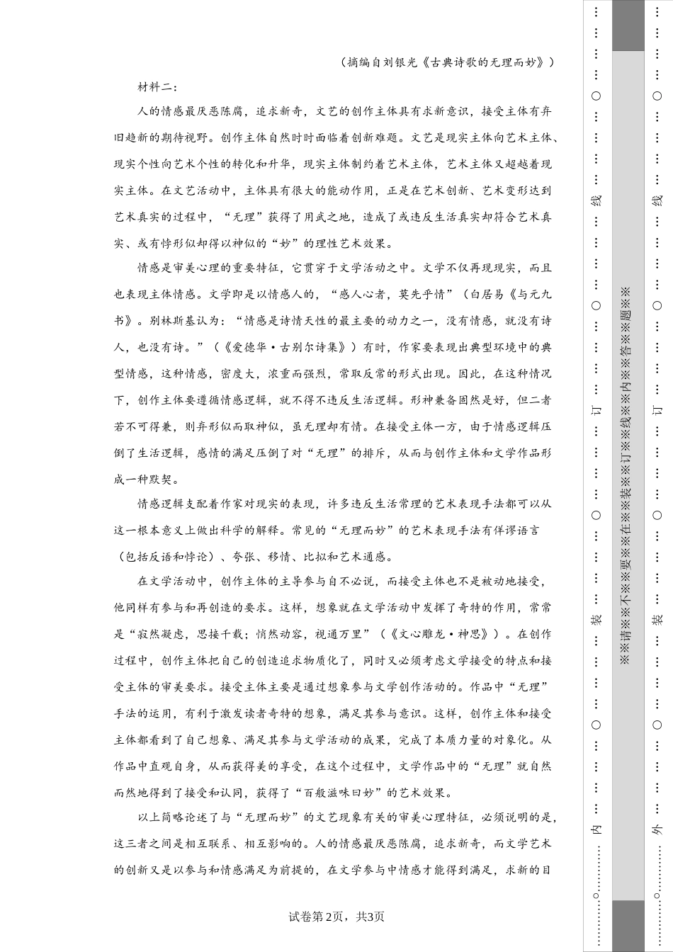 部分名校2023-2024学年高二9月大联考语文试题.docx_第2页