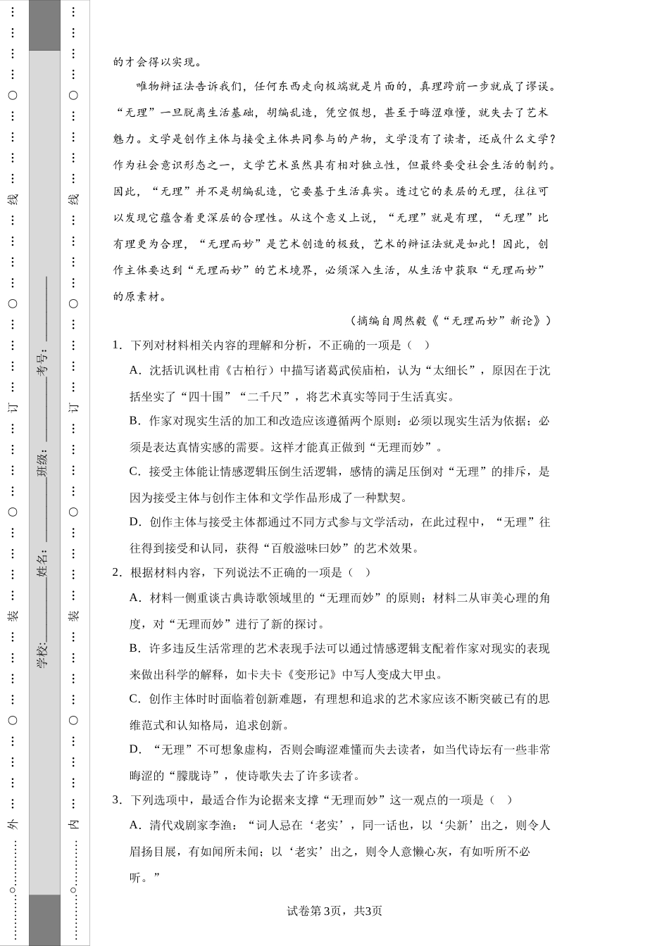 部分名校2023-2024学年高二9月大联考语文试题.docx_第3页